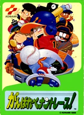 Ganbare Pennant Race! (Japan) box cover front